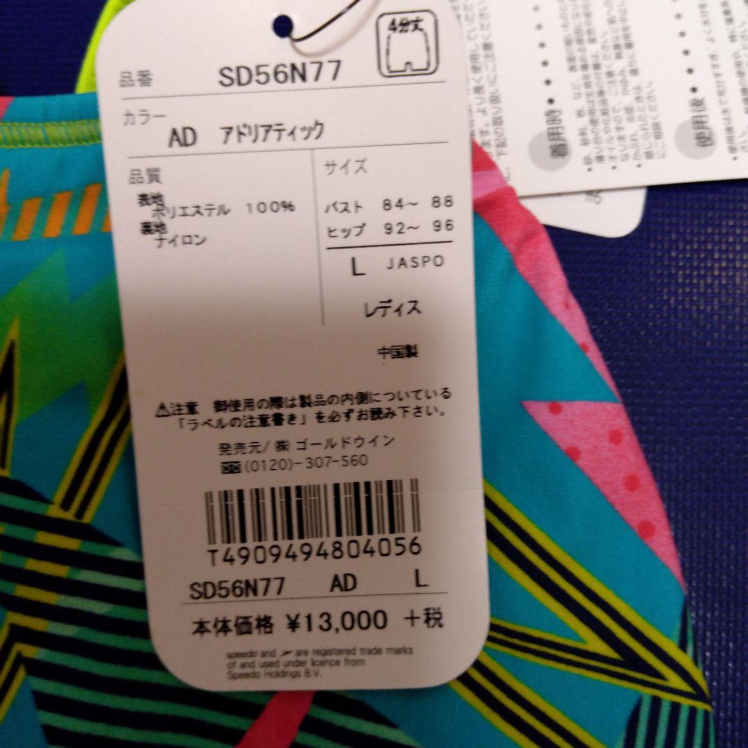 競泳水着未使用　スピード　Ｌ　スパッツ
