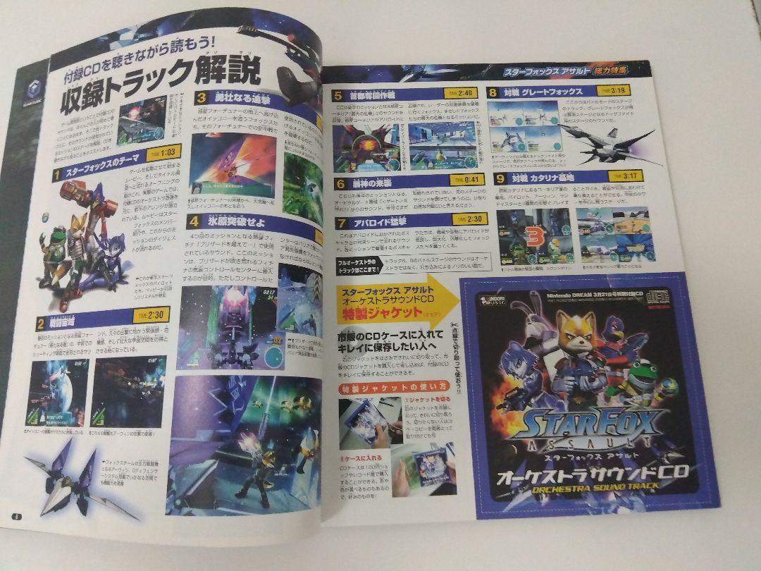 スターフォックス CD付 NINTENDO DREAM 130号 ニンドリ スターフォックス CD付 NINTENDO DREAM 130号 ニンドリ