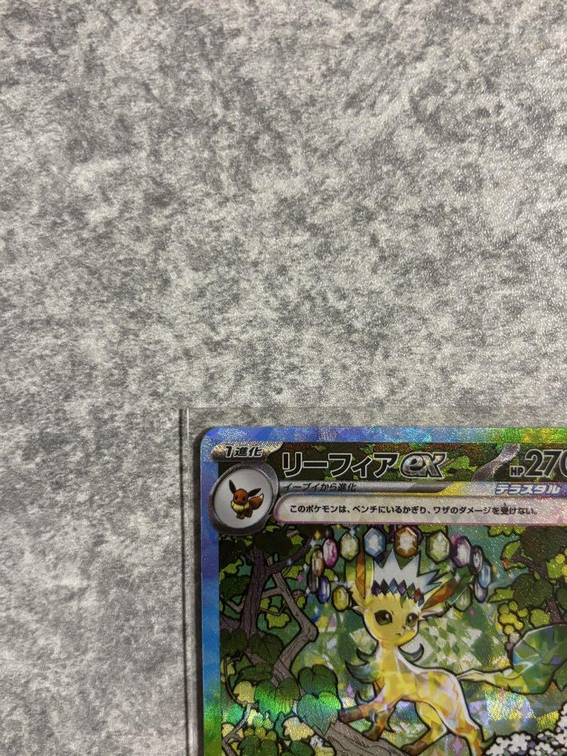 リーフィアex SAR SV8a テラスタルフェスex