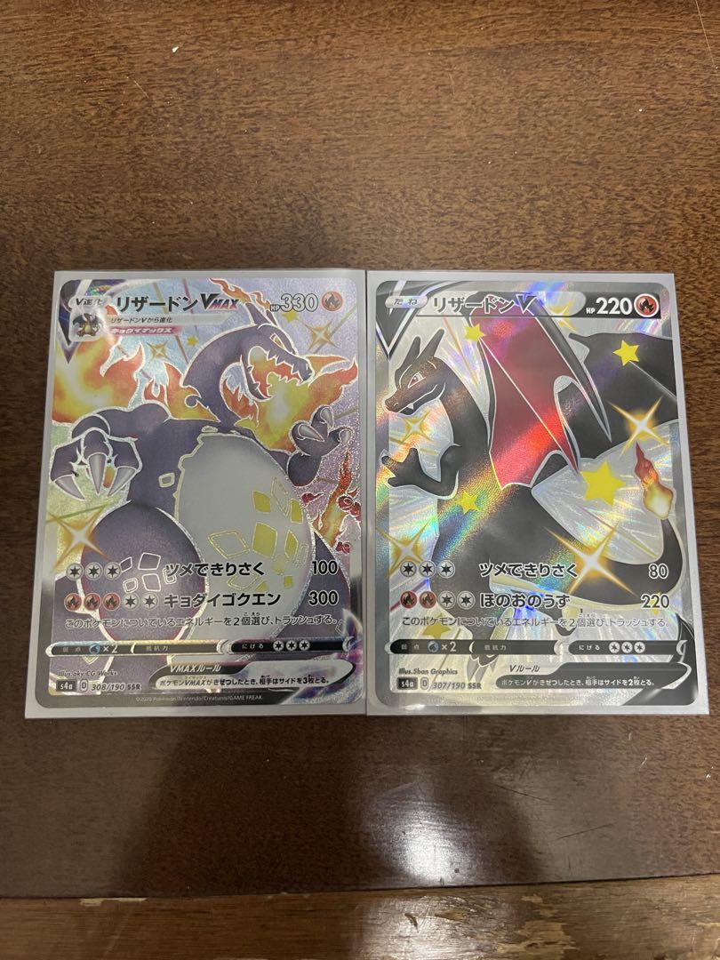 ポケモンカード リザードンSSR