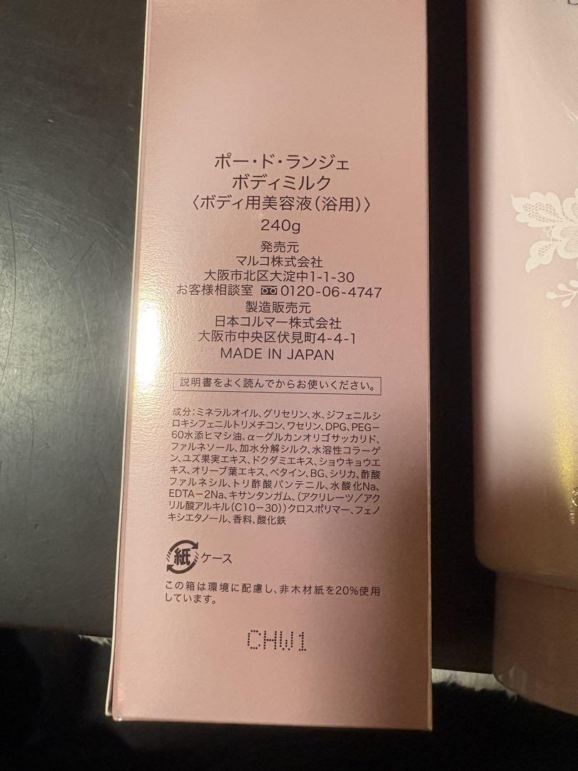 PEAU DE L'ANGE ボディミルク 240g 2個セット MARUKO PEAU DE L'ANGE Body Milk 240g - メルカリ