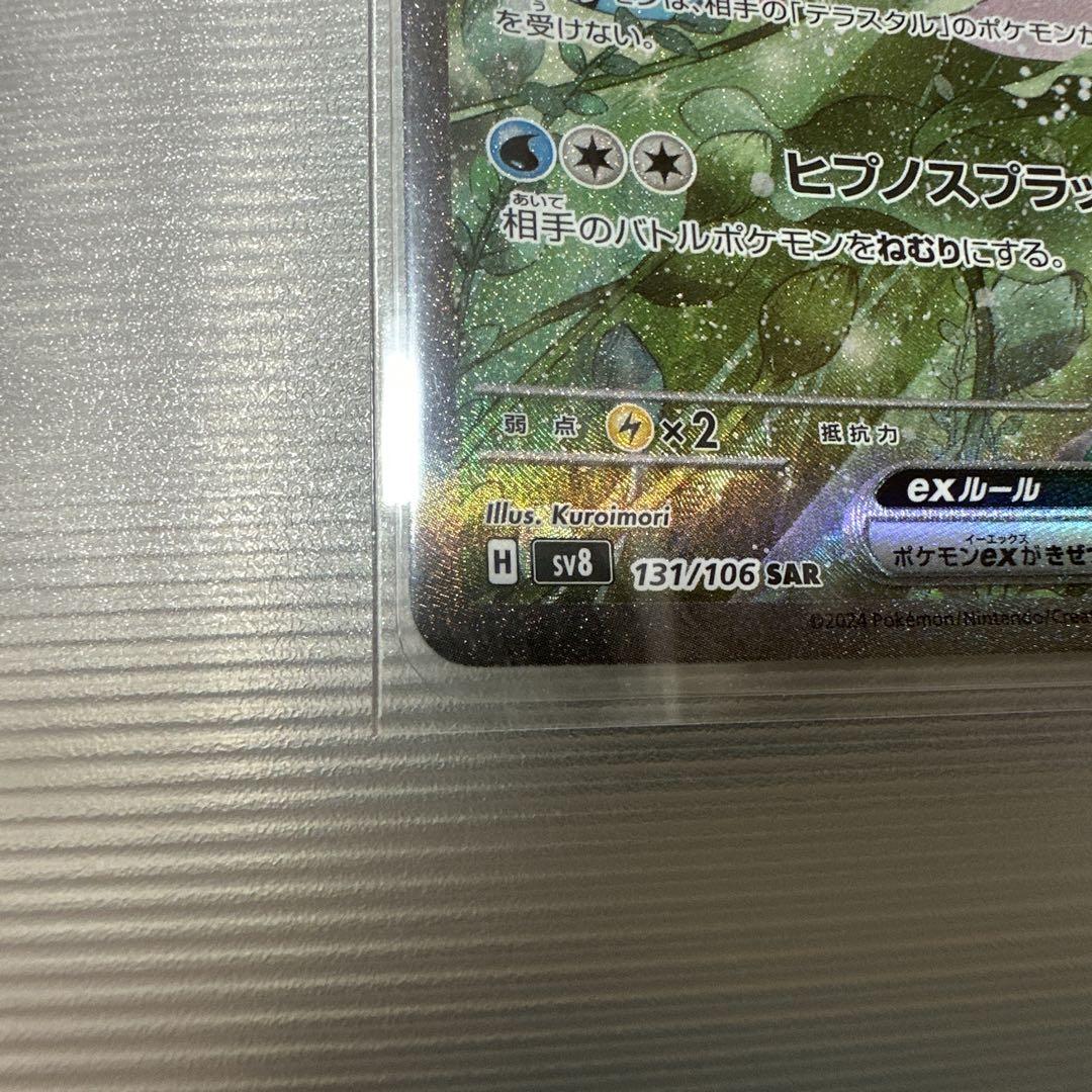 ト*イ様 ポケモンカード ミロカロスEX SAR