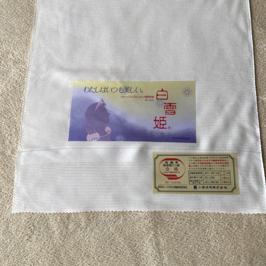 新品・未使用　正絹　ウォッシャブル　白雪姫 長襦袢　反物 新品・未使用 正絹 ウォッシャブル 白雪姫 長襦袢 反物 - メルカリ