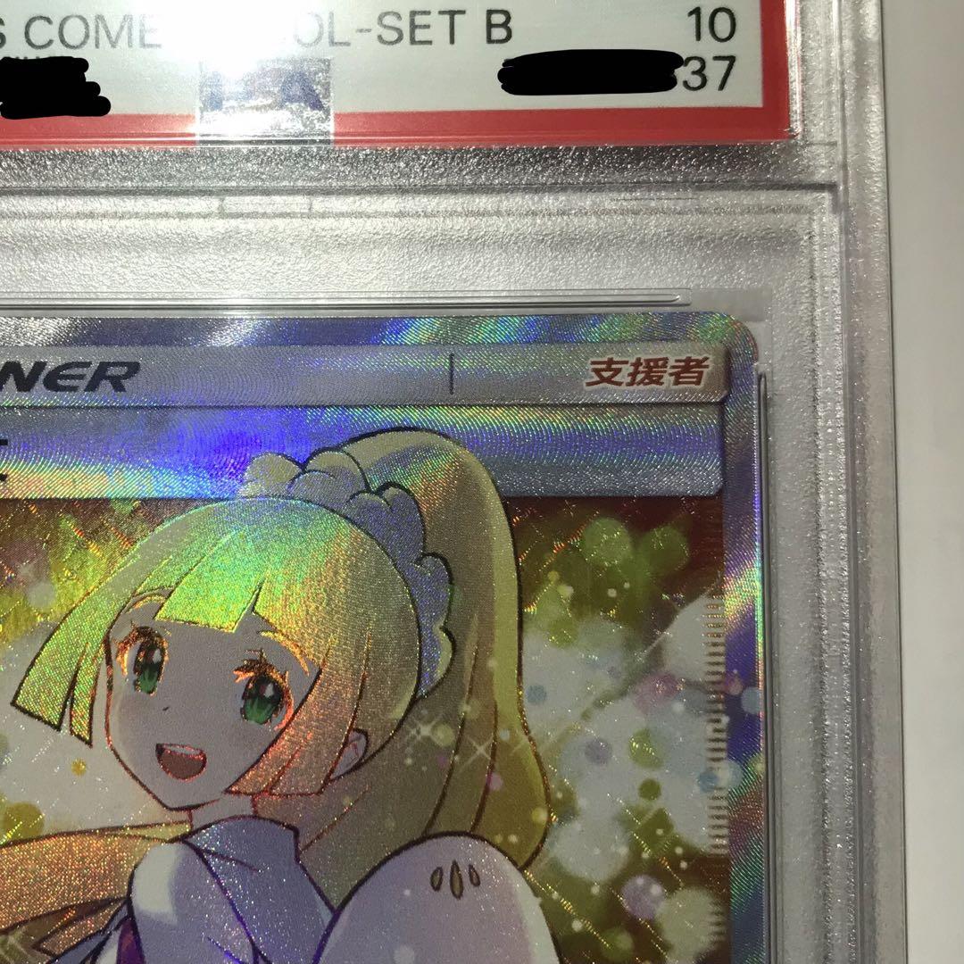 エクストラバトルの日 リーリエ SR 台湾 中国語 PSA10 ポケモンカード