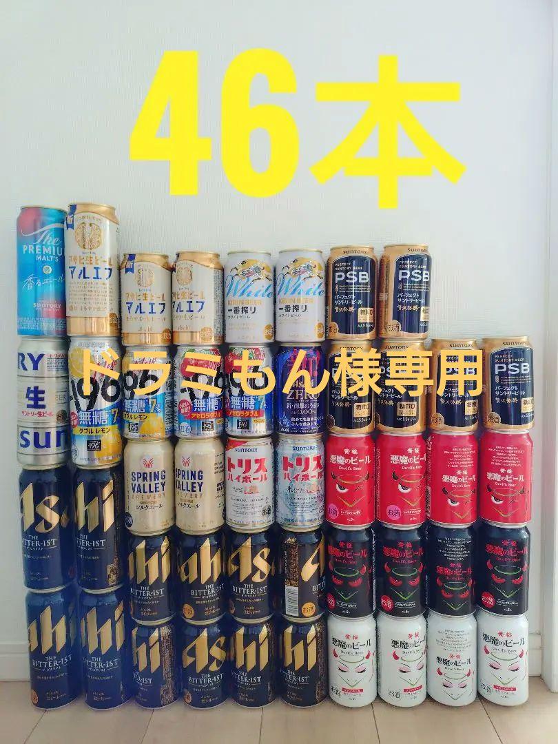 ビール・発泡酒セット 46本