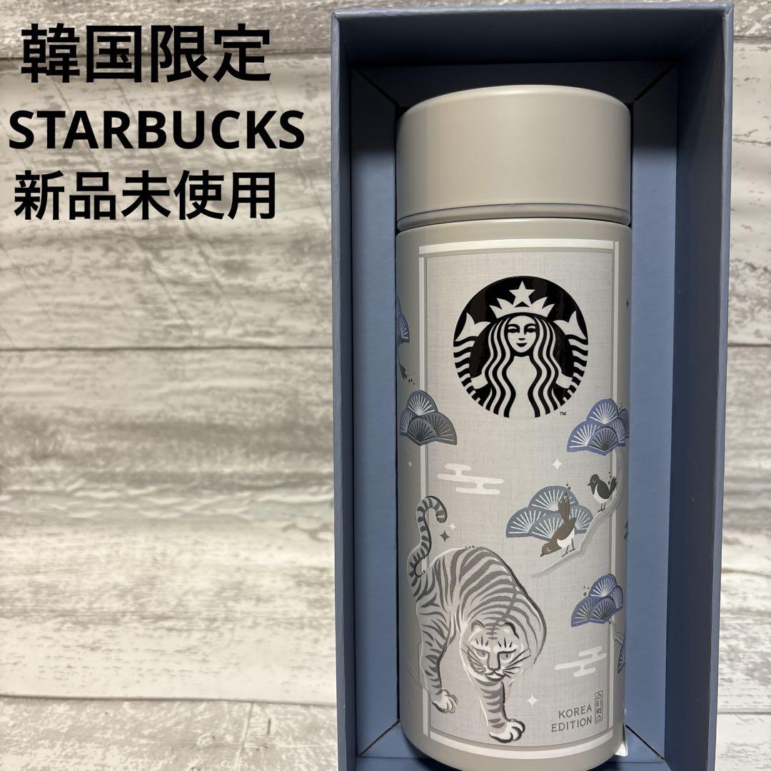 新品未使用 Starbucks タンブラー 虎 355ml 韓国 スタバ 限定品