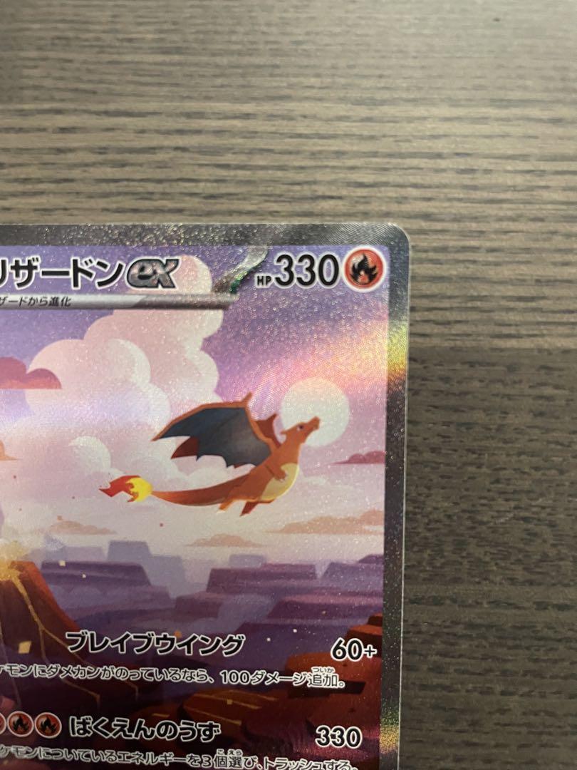【極美品】リザードンex SAR SV2a ポケモンカード151