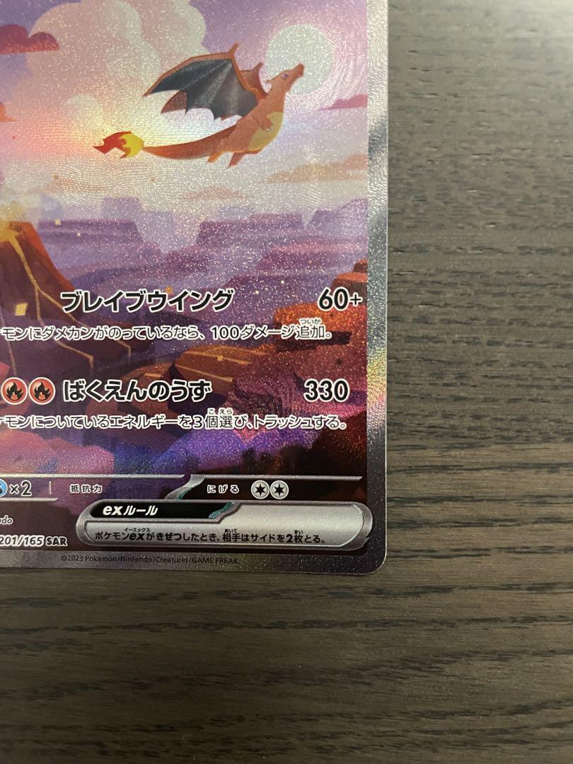 【極美品】リザードンex SAR SV2a ポケモンカード151