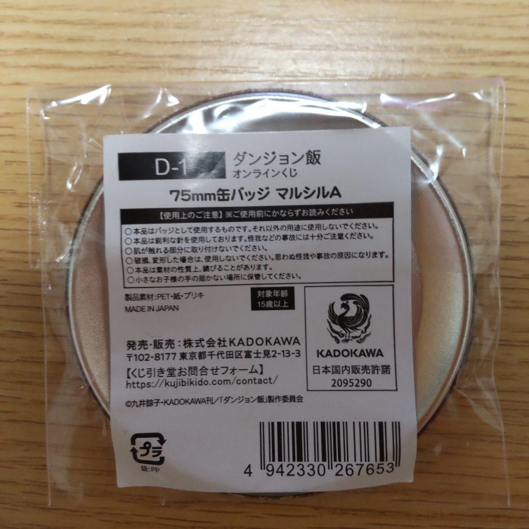 ダンジョン飯 オンラインくじ 缶バッジ マルシルA アクリル