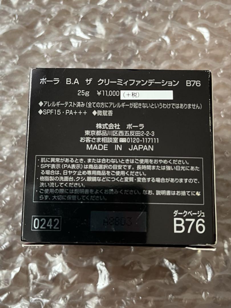 POLA ザ クリーミィファンデーションB76 新品未使用