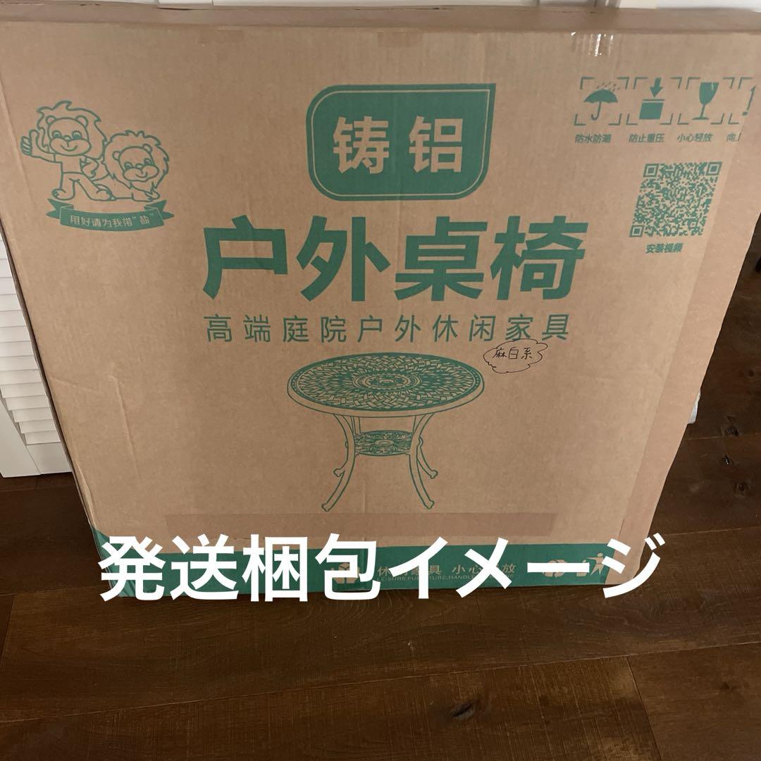 新品未使用ガーデンテーブル　円形屋外テーブル78cm錆びににくい　頑丈です。