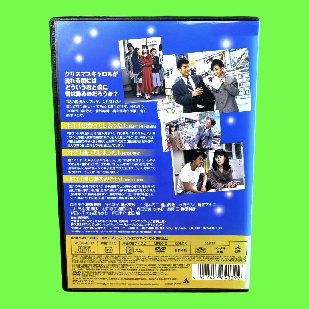 ケース付 ホームワーク　DVD 全4巻　全巻セット　唐沢寿明 福山雅治