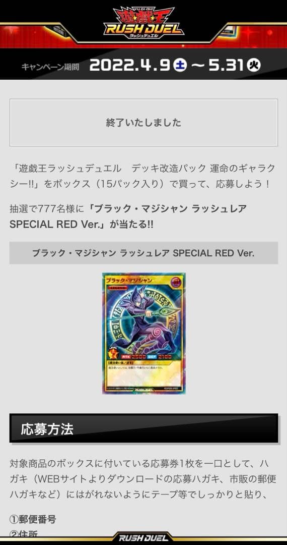 遊戯王 ラッシュデュエル ブラック・マジシャン Special RED ver