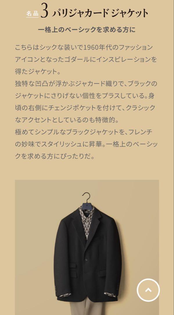 PARIS JACQUARD JACKET[パリジャカードジャケット] 今期新作