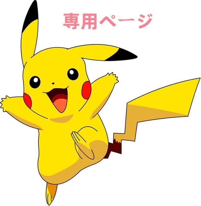 アルモ様の専用