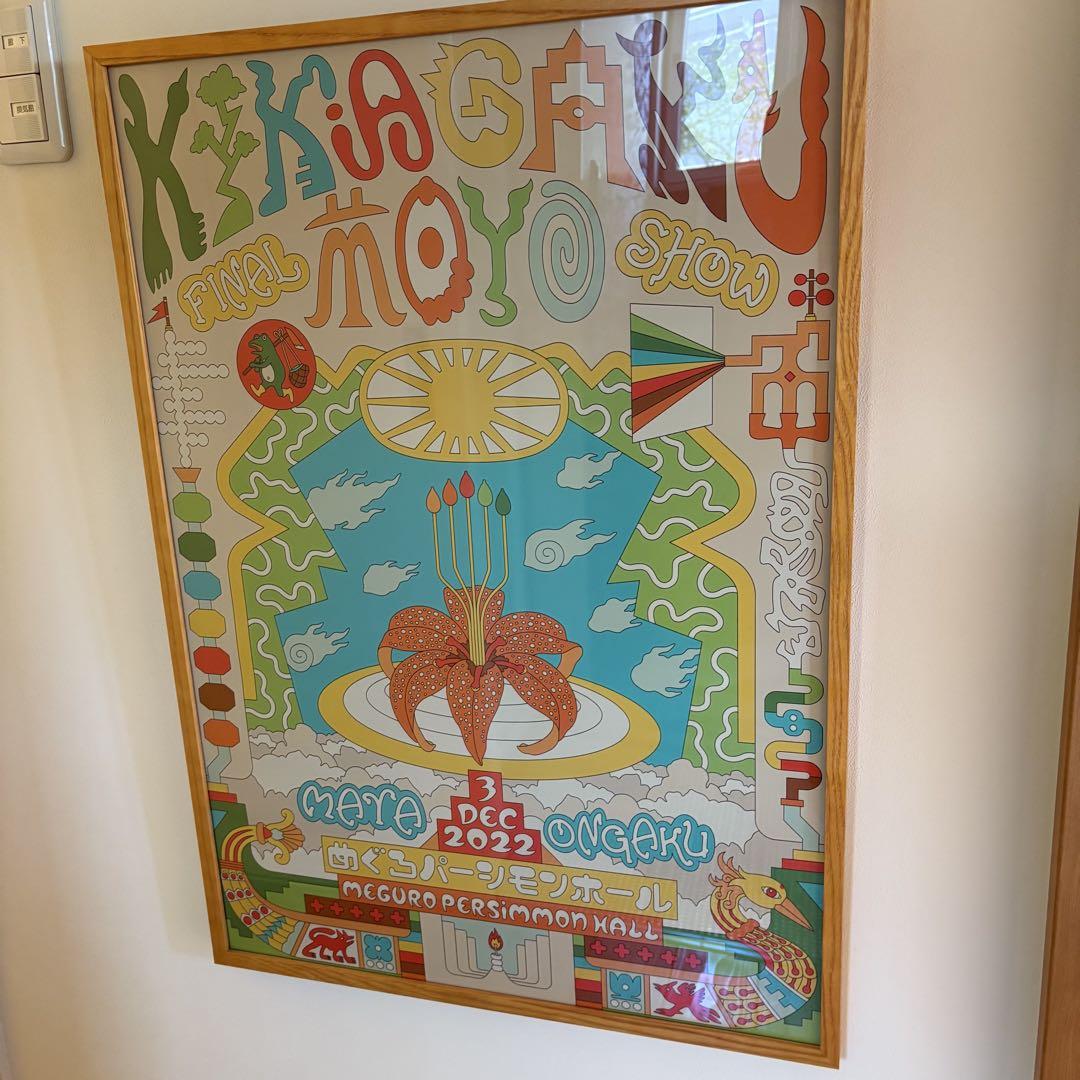 幾何学模様 kikagaku moyoのポスター額装済