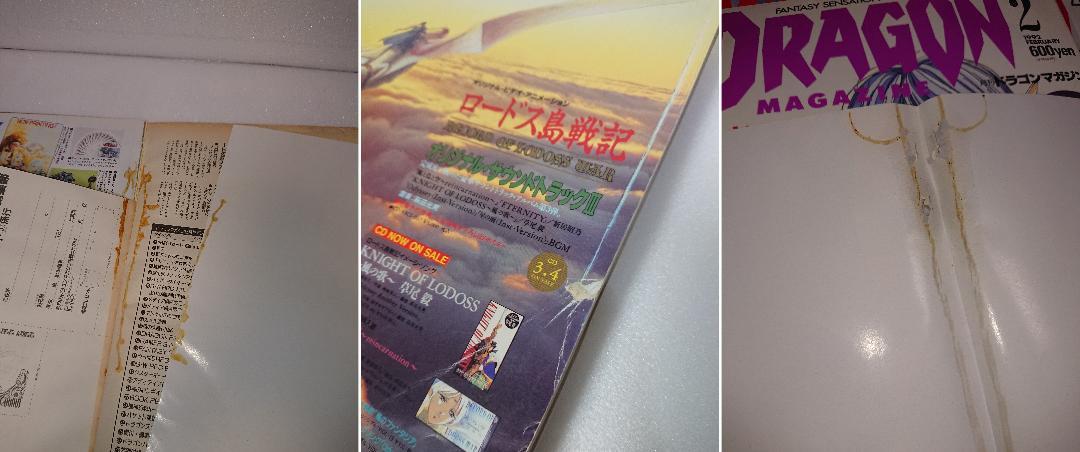 月刊ドラゴンマガジン 1990年8月~1992年2月、4月号まで20冊 月刊ドラゴンマガジン 1990年8月~1992年2月、4月号まで20冊
