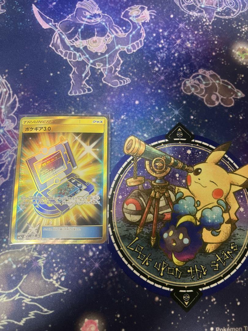 【最安値】ポケギア3.0 UR