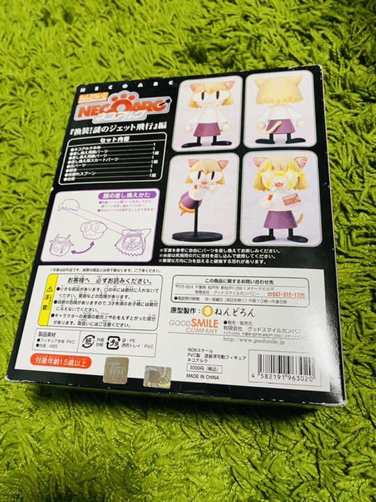 ねんどろいど ネコアルク 「換装!謎のジェット飛行」編 | electricien