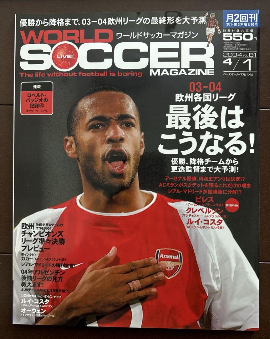 プレミアシップマガジン ワールドサッカーマガジン アーセナル