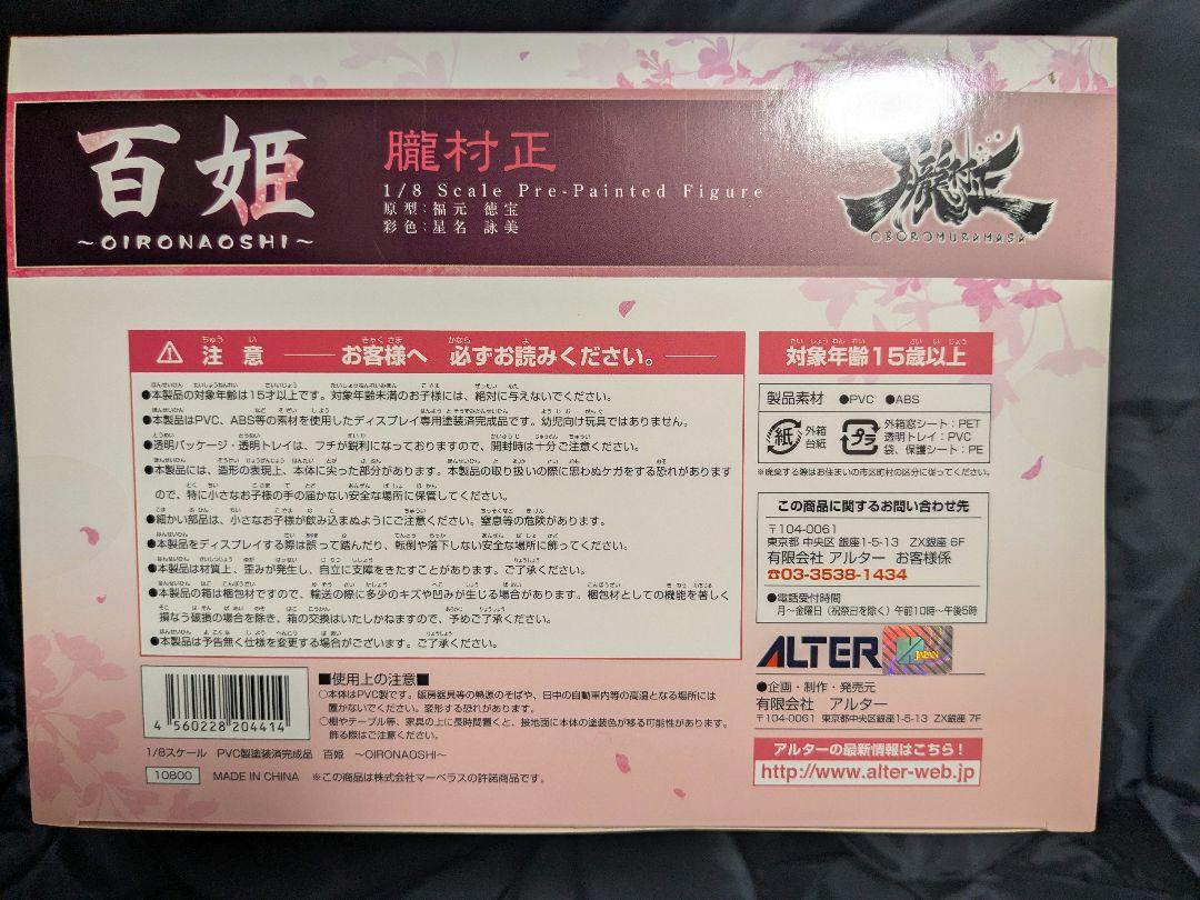 【新品未開封】朧村正　百姫〜OIRONAOSHI〜　1/8スケールフィギュア