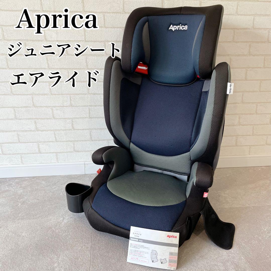 Aprica アップリカ ジュニアシート エアライド Air Ride 洗濯済
