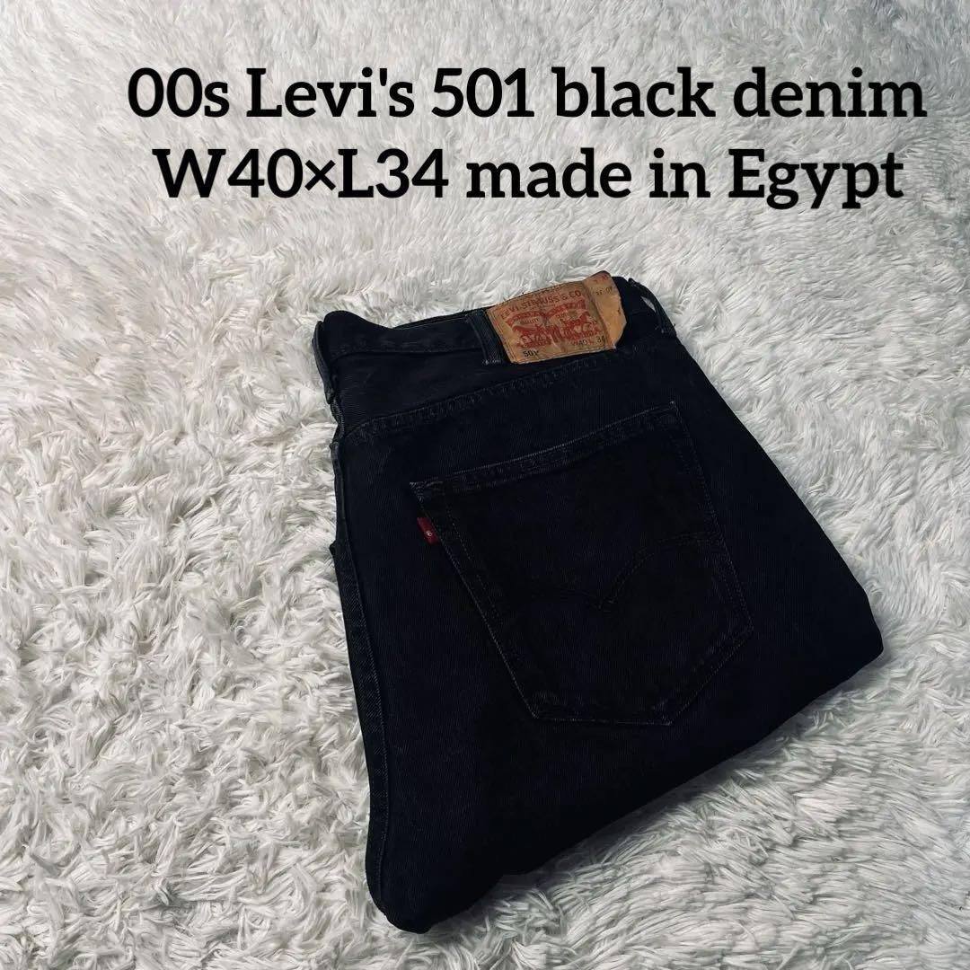 00s Levi's 501 black denim W40×L34 Egypt
