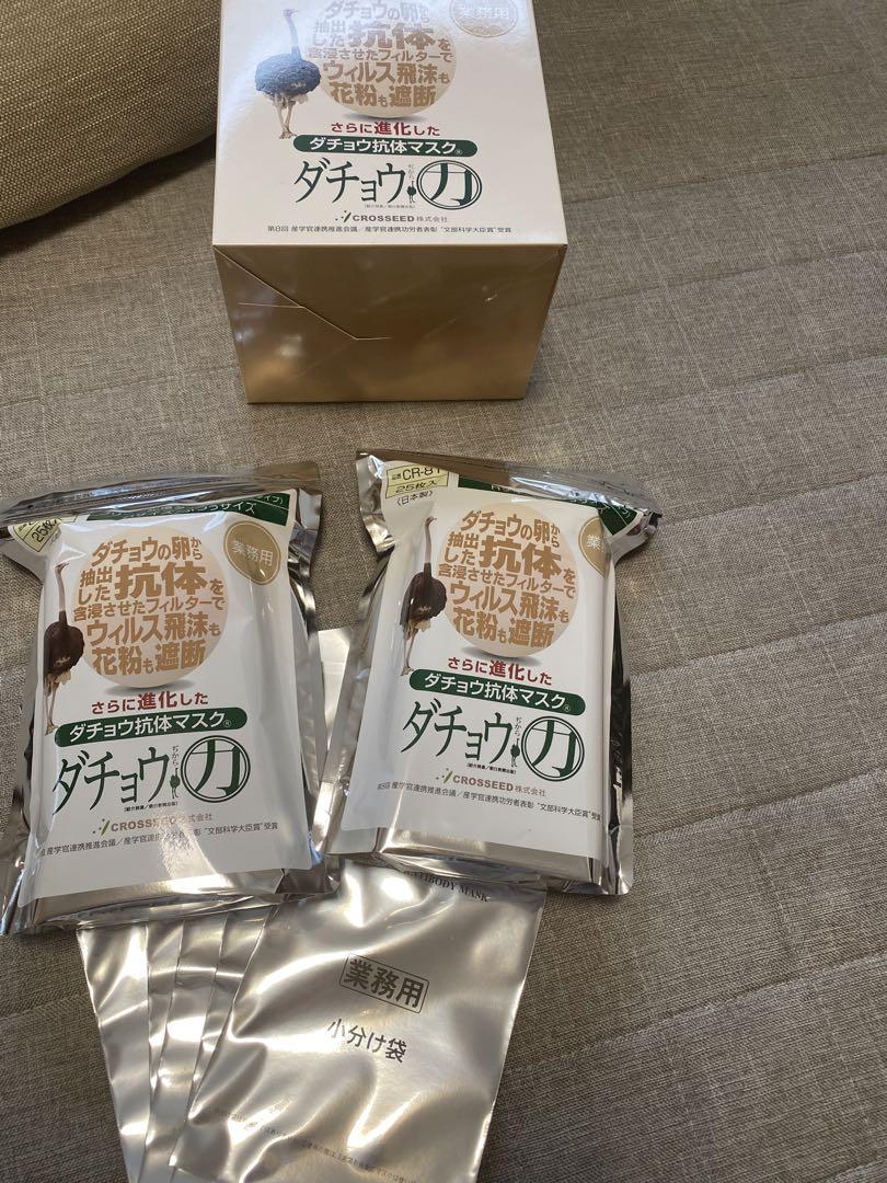 新品CROSEED ダチョウ抗体マスクレギュラー(普通サイズ)50枚　マスク