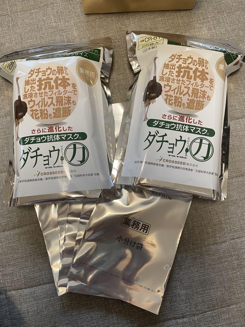 新品CROSEED ダチョウ抗体マスクレギュラー(普通サイズ)50枚　マスク
