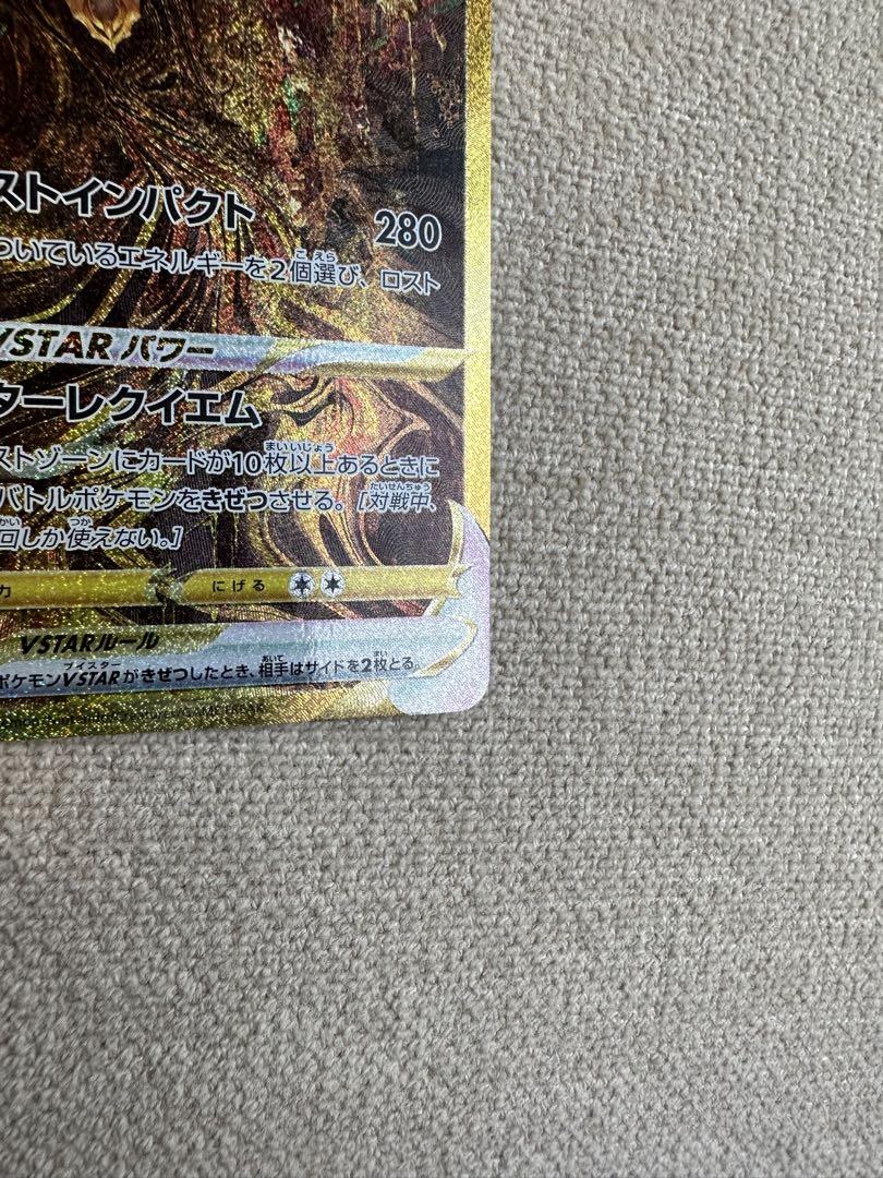 ポケモンカード ギラティナVSTAR UR