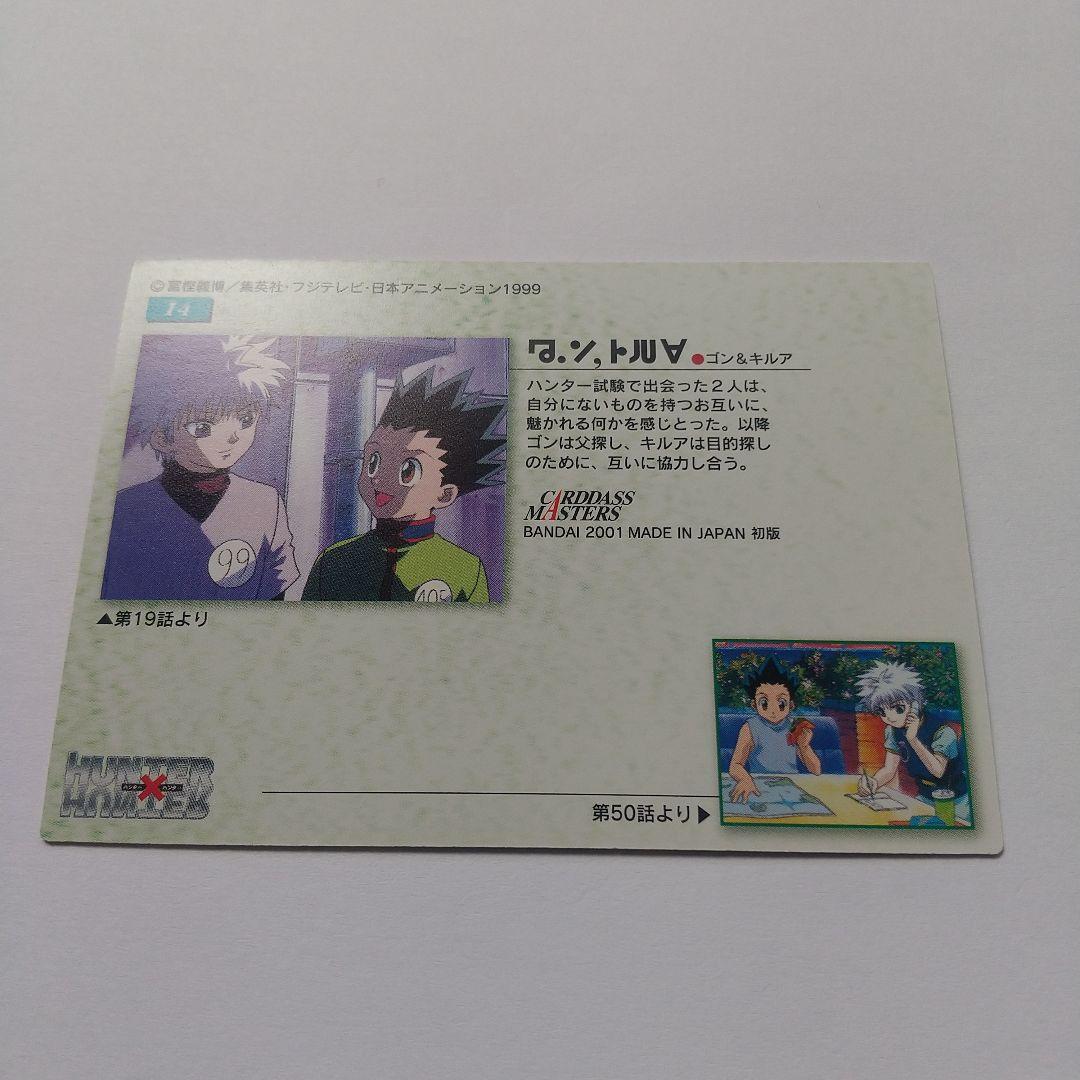 HUNTER×HUNTER　カードダス　マスターズ　初版　14　ゴン&キルア HUNTER × HUNTER カードダスマスターズ 14初版 ゴン キルア