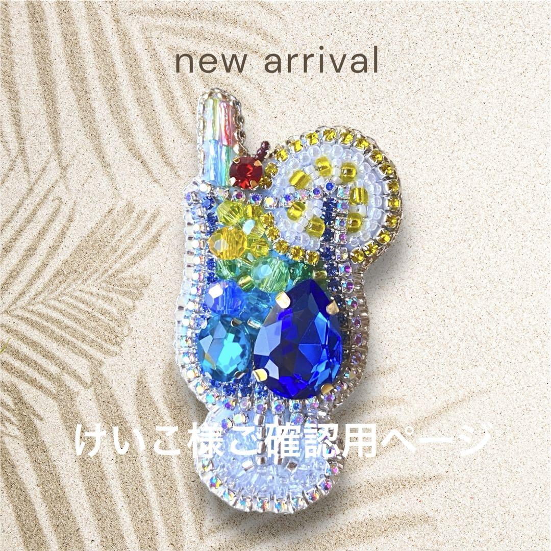 けいこ様 ページ ビーズ刺繍ブローチ レモンソーダ ハンドメイド ブローチ