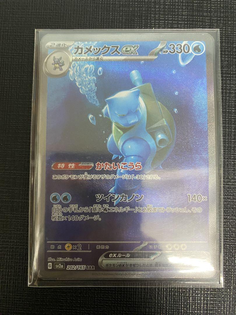 カメックス ex SAR ポケカ　151