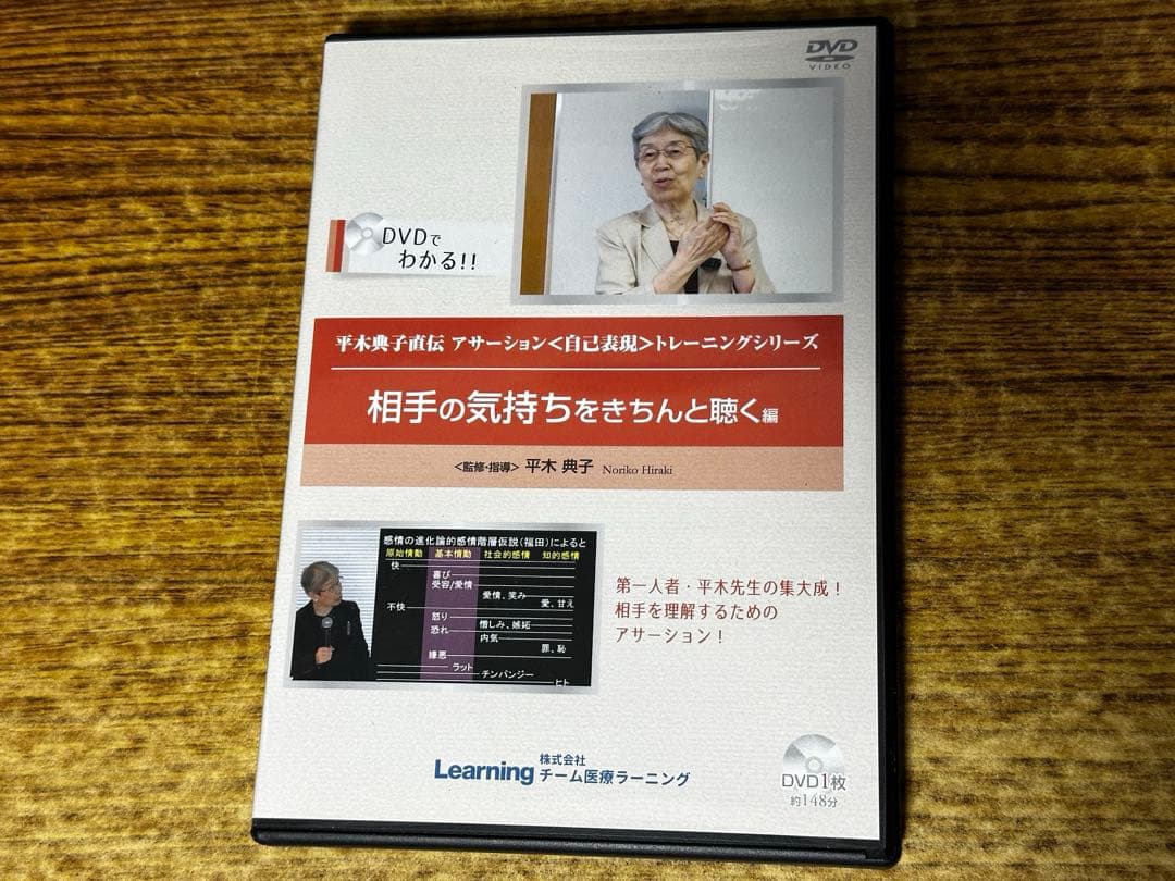 DVD 平木典子直伝 アサーション 自己表現 相手の気持ちをきちんと聴く編目立った傷や汚れなし