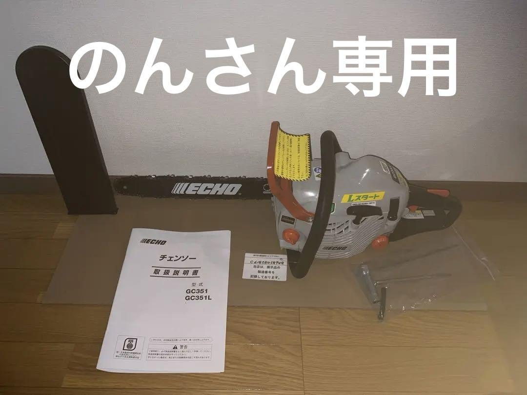GC351 チェーンソ　ECHO