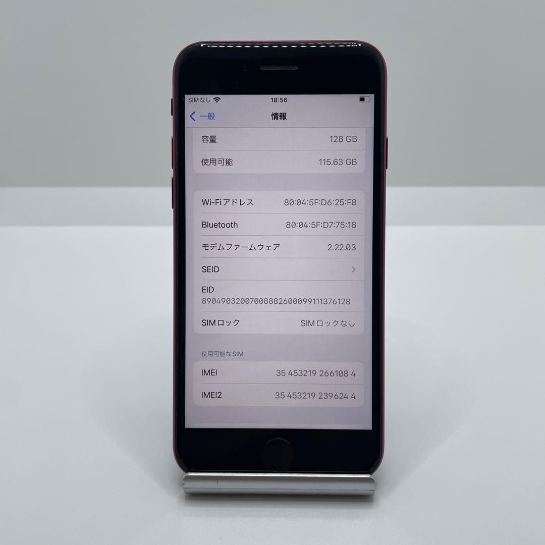 【格安美品】iPhone SE3 128GB simフリー本体 23