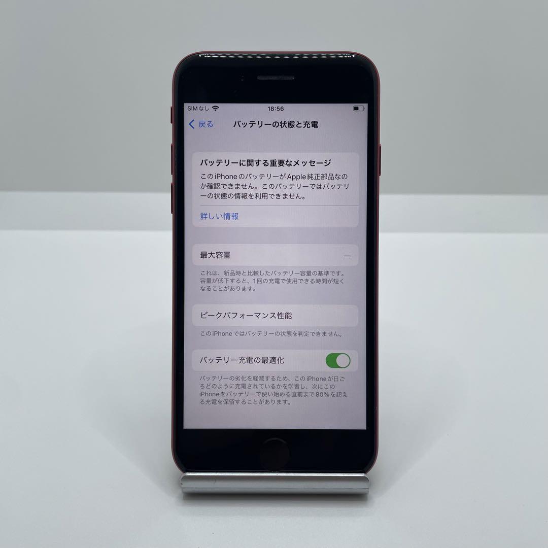 【格安美品】iPhone SE3 128GB simフリー本体 23