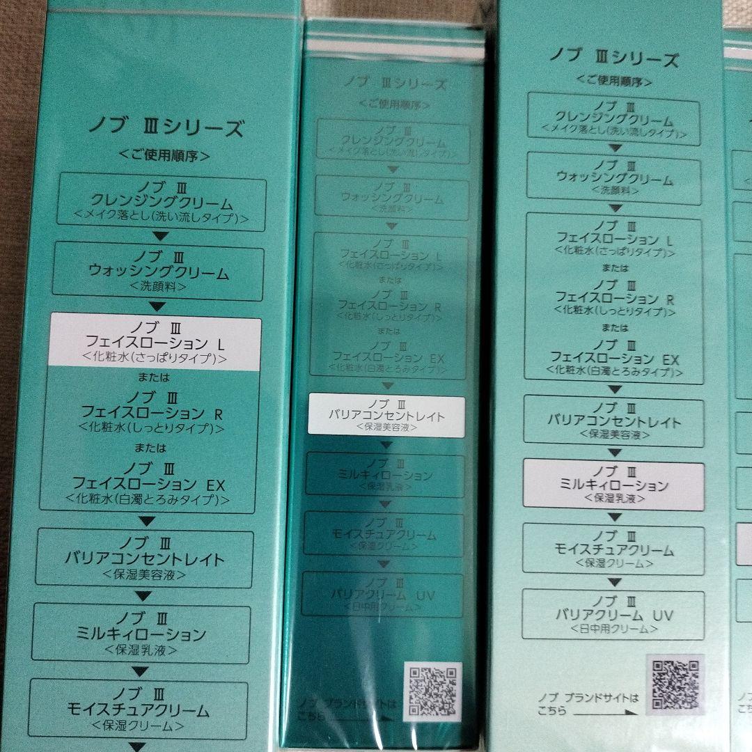 ノブⅢ　スキンケアセット