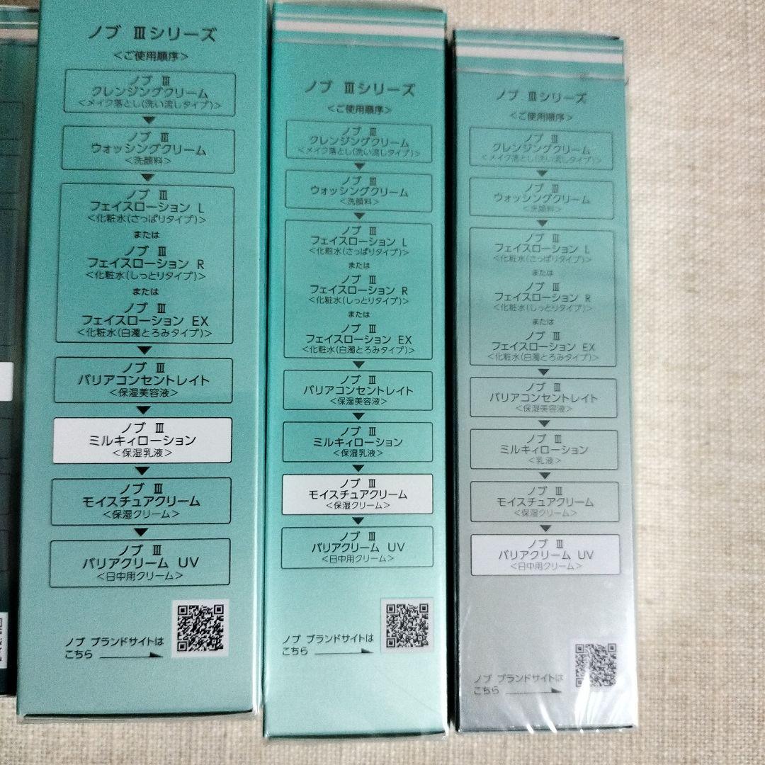 ノブⅢ　スキンケアセット