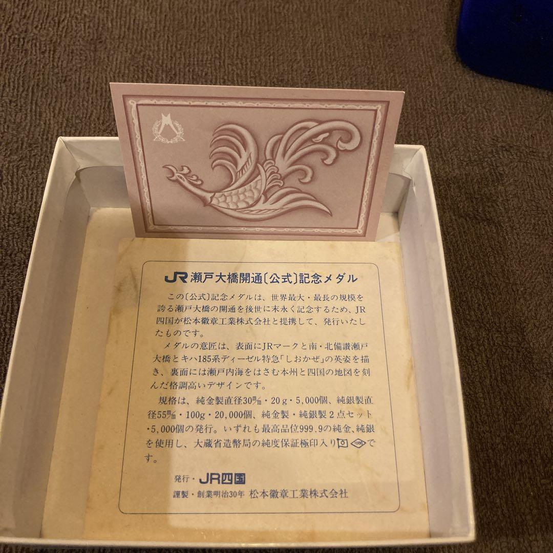 瀬戸大橋開通 公式記念メダル 純銀製
