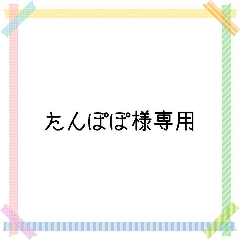 たんぽぽ様専用✨ - メルカリ