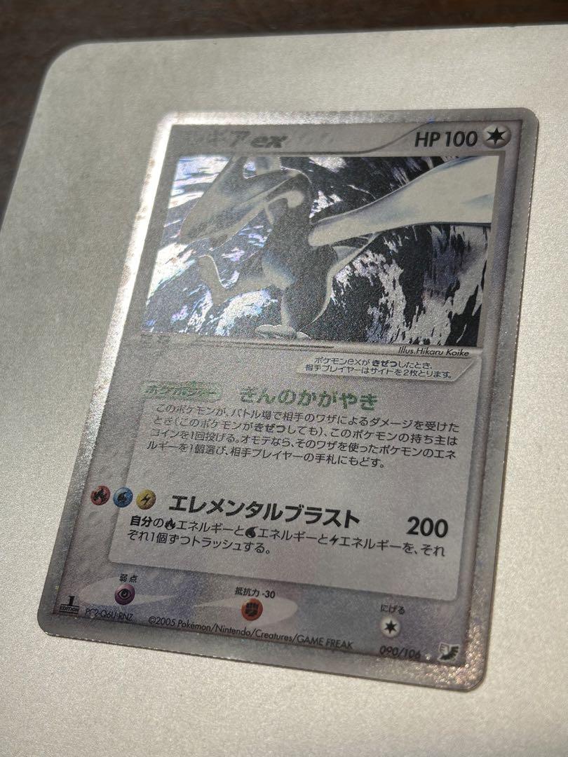 ルギアex 拡張パック 金の空、銀の海 090/106 ポケモンカード