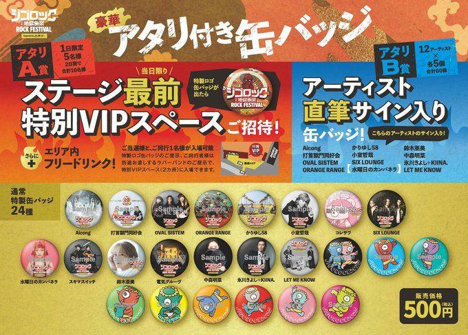 カ*ツ様 ジブロック2025 水曜日のカンパネラ サイン入り 缶