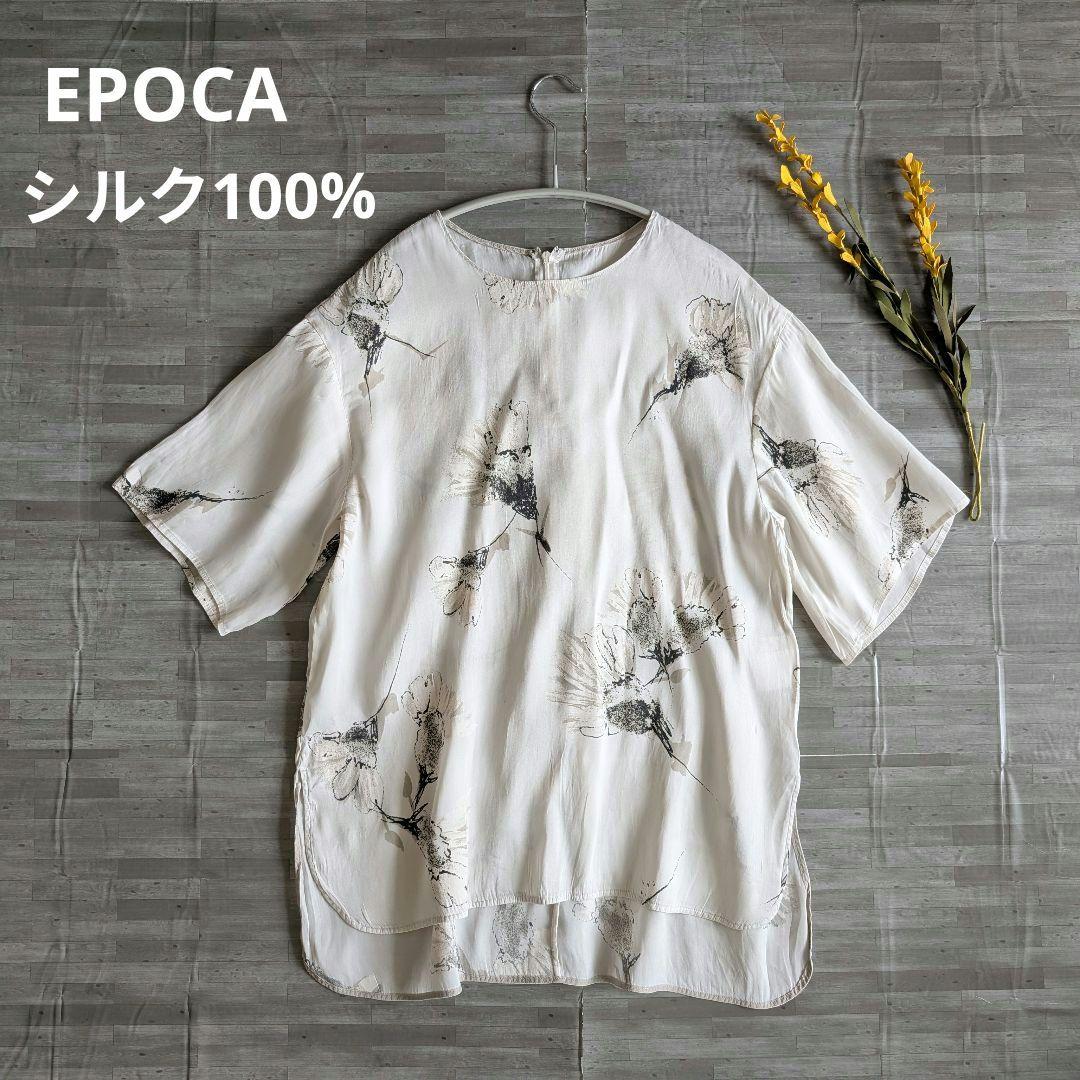 EPOCA（エポカ）シルク100% 花柄プリントブラウス アイボリー系