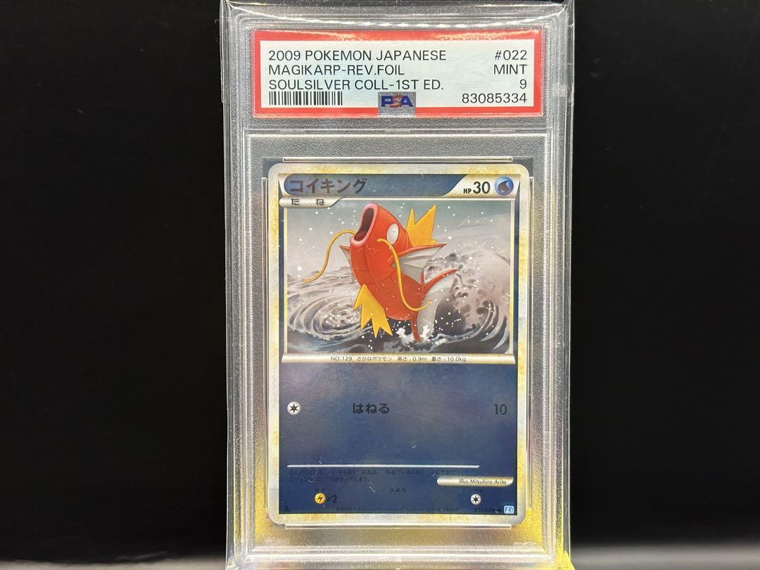 コイキング　レジェンド　ミラー　psa9 PSA9 コイキング レジェンド ミラー ソウルシルバーコレクション