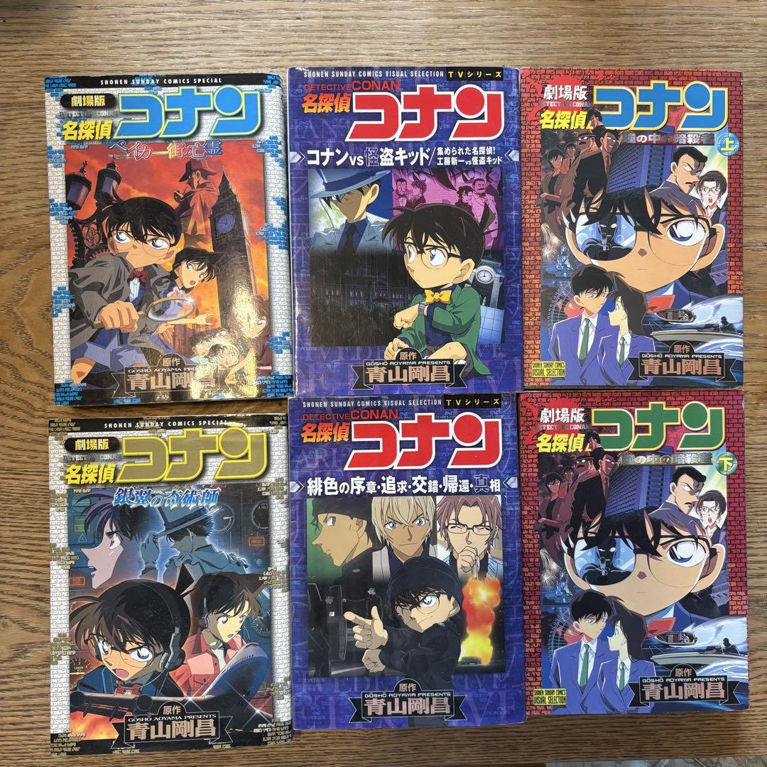 名探偵コナン セレクション セット 劇場版 漫画 名探偵コナン 劇場版 漫画 6冊セット