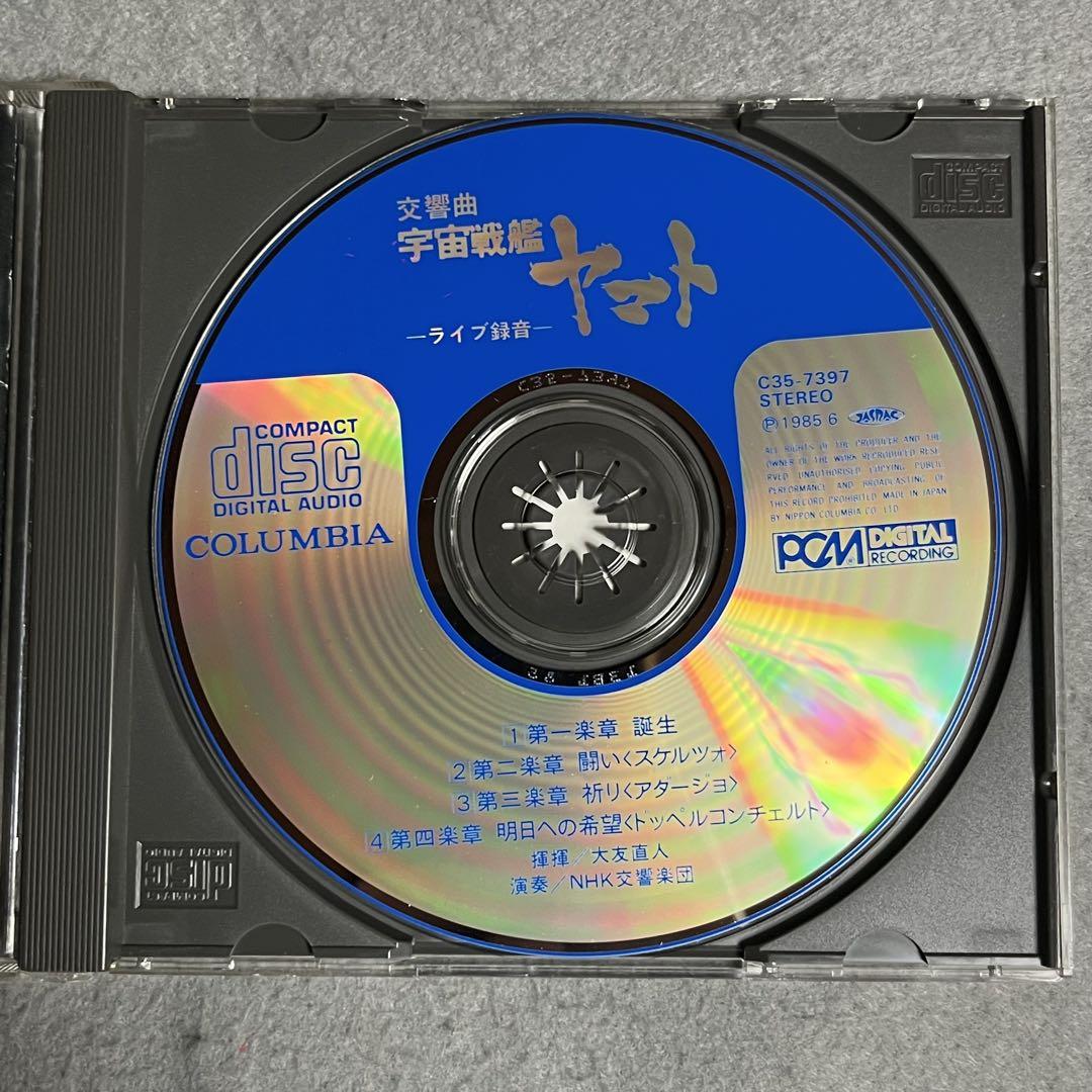 交響曲 宇宙戦艦ヤマト ライブ録音 CD - メルカリ