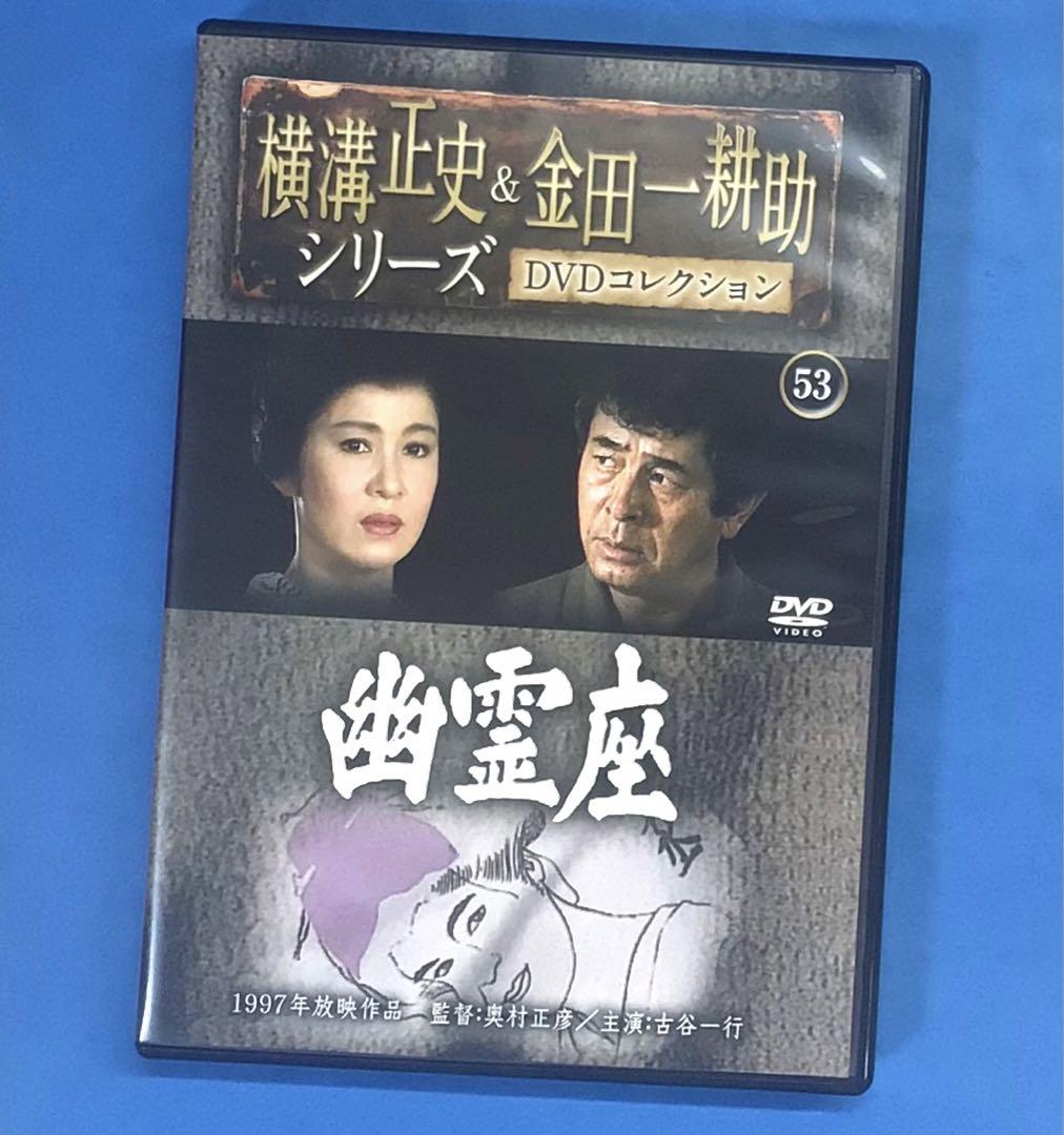 金田一耕助シリーズ『幽霊座』DVD 古谷一行 十朱幸代 - メルカリ