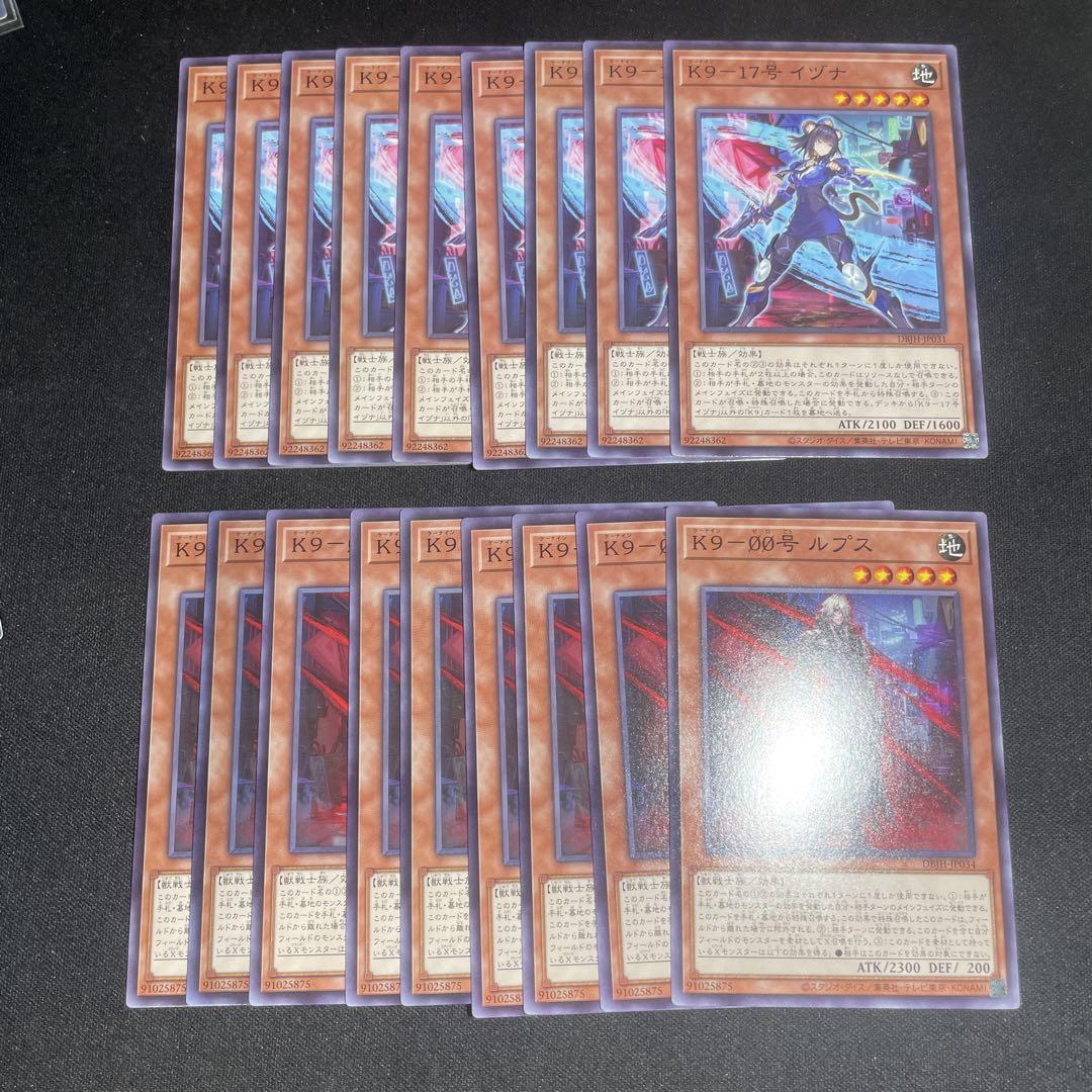 遊戯王 K9－17号 イヅナ K9－ØØ号 ルプス ノーマルセット - メルカリ