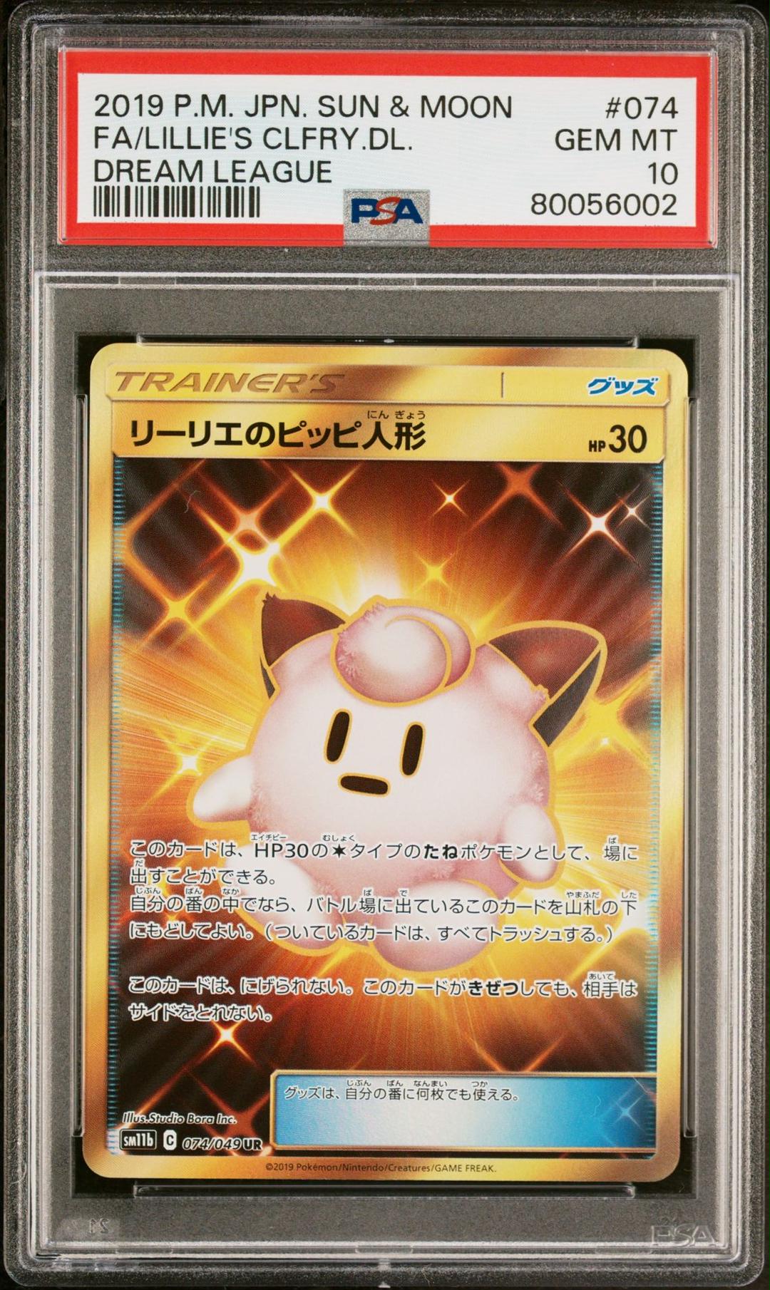 海外本物】 PSA10 リーリエのピッピ人形 UR ドリームリーグ /10-1